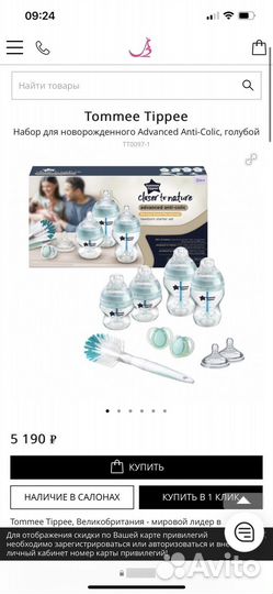 Tommee tippee бутылочка соска пустышка антиколик