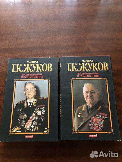 Книги маршал Г. К. Жуков