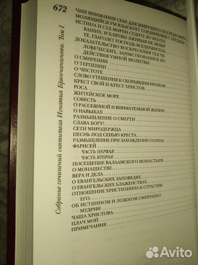 Собрание сочинений свт. Игнатия Брянчанинова