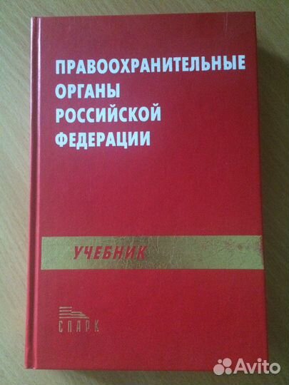 Учебники для юристов