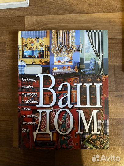 Книги о рукоделии, шитье и вязании