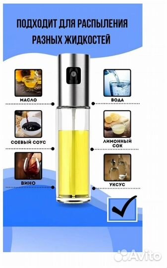 Распылитель для масла и уксуса 100 мл