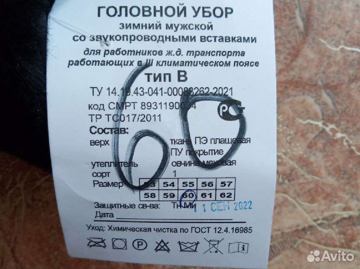 Шапка ушанка ржд зимняя