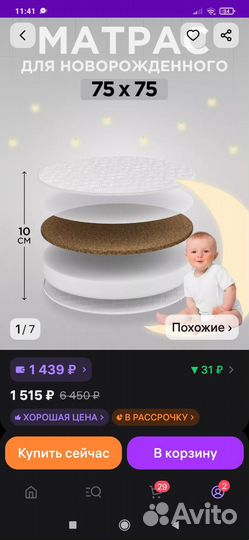 Матрас детский круглый