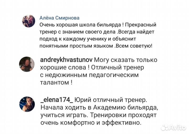 Персональный тренер по бильярду