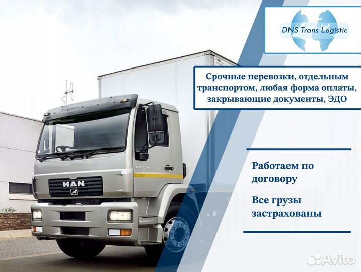 Грузоперевозки межгород под ключ от 300км и 300кг