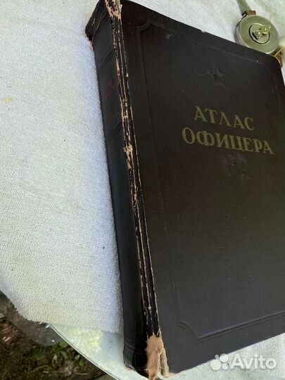 Атлас офицера