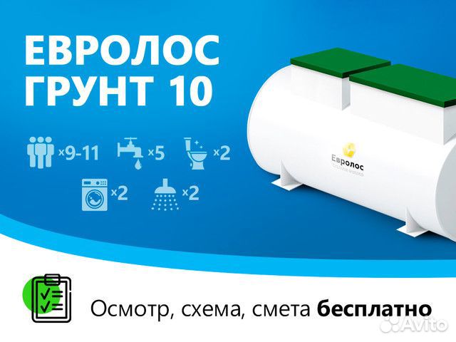 Доставка и монтаж Евролос Грунт 10