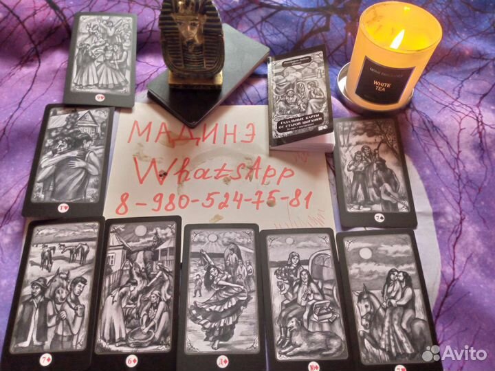 Гадалка. Приворот