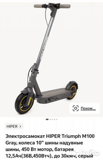 Электросамокат hiper Triumph M100 Gray