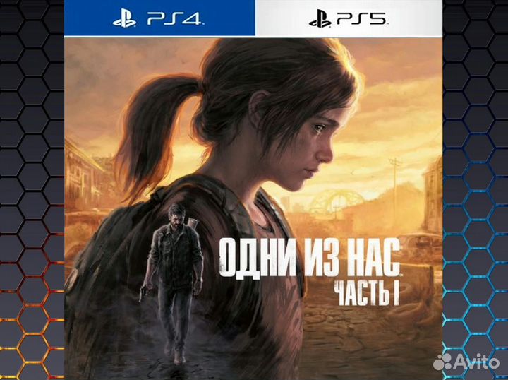 Одни из нас Remaster. (The Last of Us) Часть I PS5