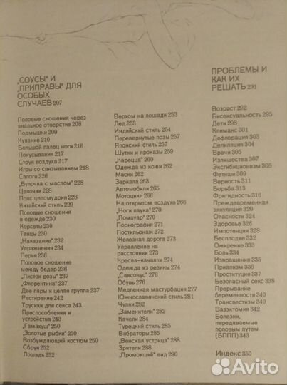 Радость секса