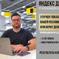 Настройка Яндекс Директ - Продвижение сайтов