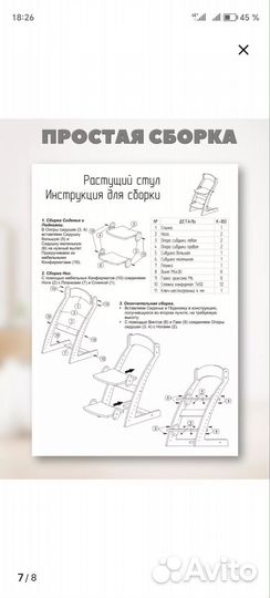 Растущий стул