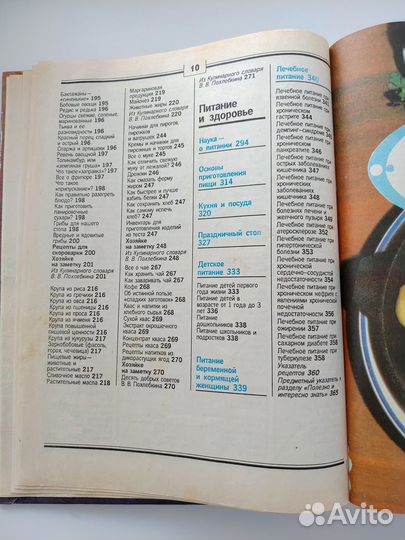 Книга о вкусной и здоровой пище 1993