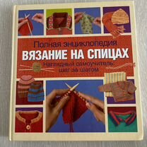 Книга про вязание