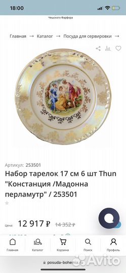 Тарелка глубокая Мадонна