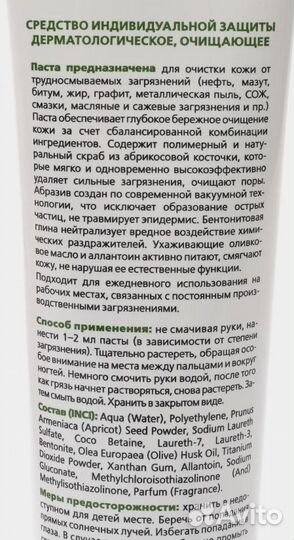 Паста очищающая северянин