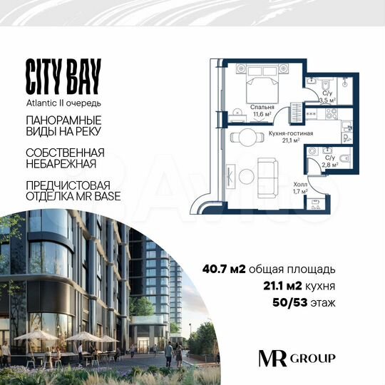 1-к. квартира, 40,7 м², 50/53 эт.