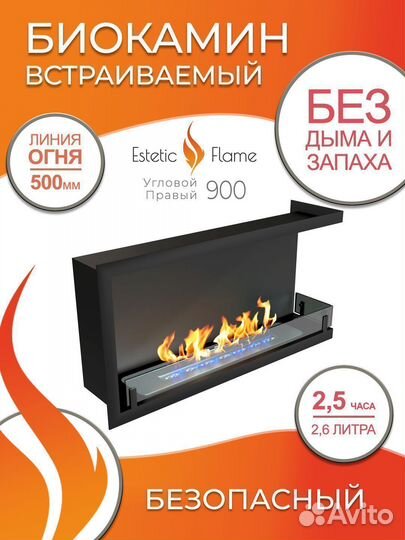 Биокамин встраиваемый