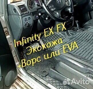 Коврики infinity ex fx 35 37 3D 5D из экокожи