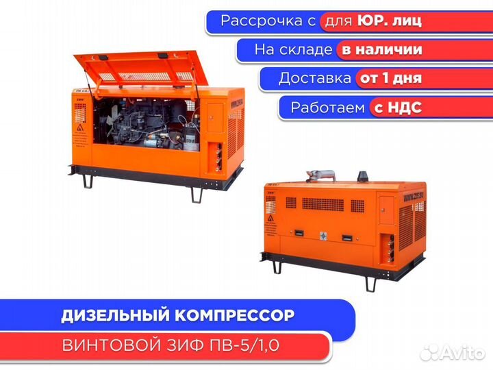 Дизельный Компрессор винтовой зиф пв-5/1,0 ндс