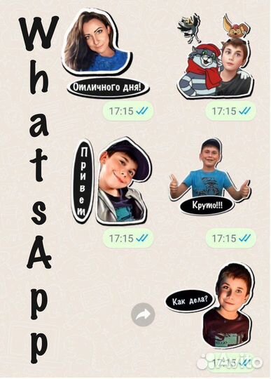 Стикеры для телеграм и Вотсап