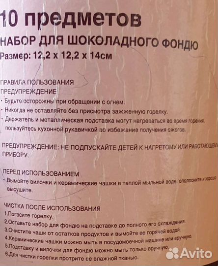 Набор для фондю