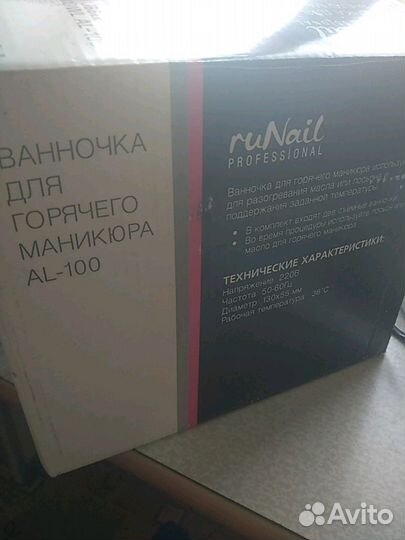 Ванночка для горячего маникюра