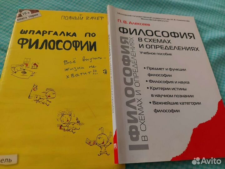 Шпаргалки по философии и другим предметам