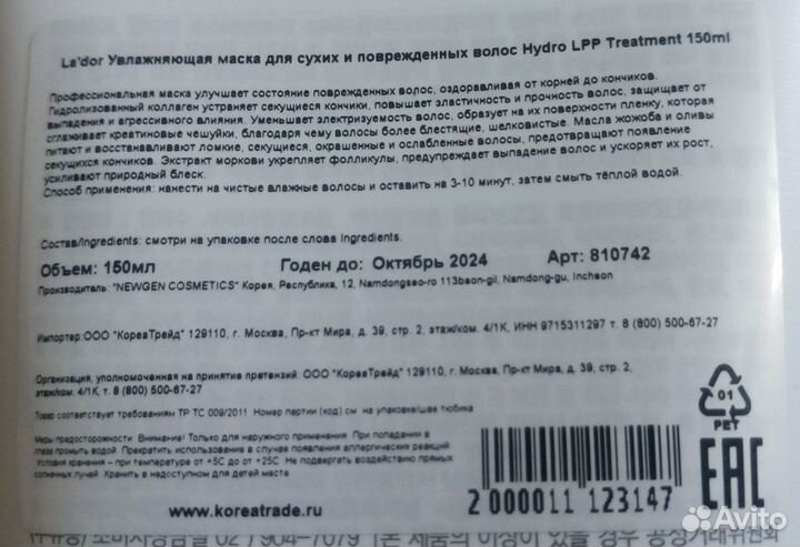 Маска для волос Lador Hydro LPP Treatment 150 мл