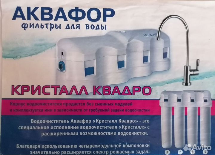 Фильтр дляпитьевой воды аквафор osmo