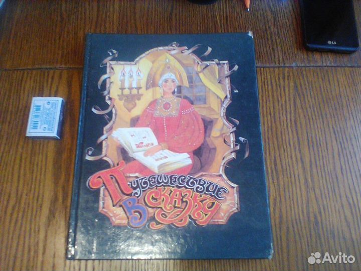 Перо Жар Птицы. Русские сказки.1994 год