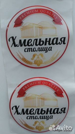 Наклейки самоклеящиеся круглые Хмельная Столица