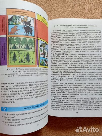 Учебник Экология России, 9-11 классы