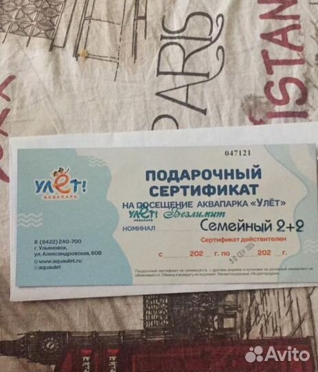 Билеты в аквапарк