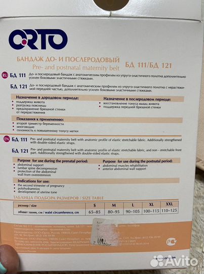 Бандаж для беременных