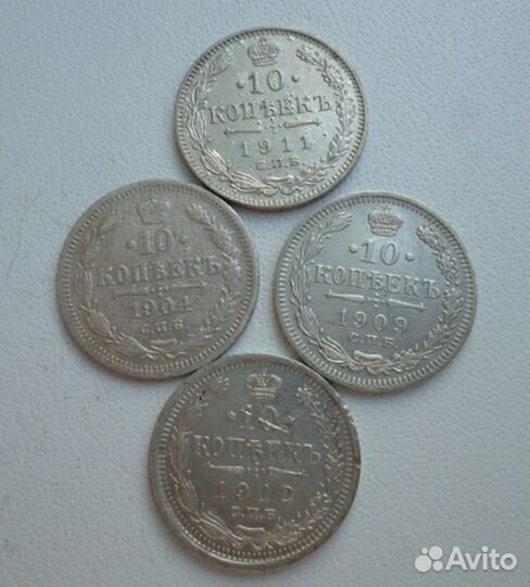 10 копеек 1904,1909,1911,1912 года. Серебро