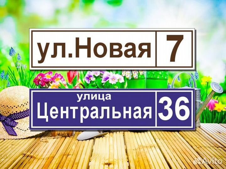 Адресные таблички на дом