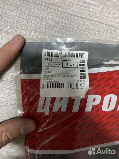 Высоковольтные провода