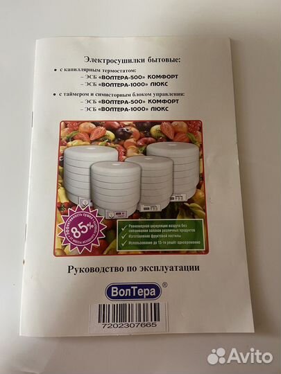 Сушилка для овощей и фруктов