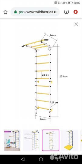 Шведская стенка
