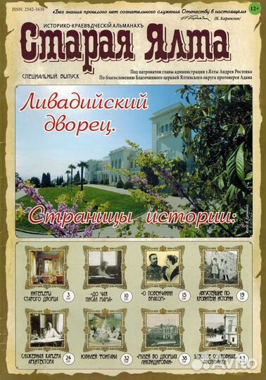 Историко-краеведческий альманах 