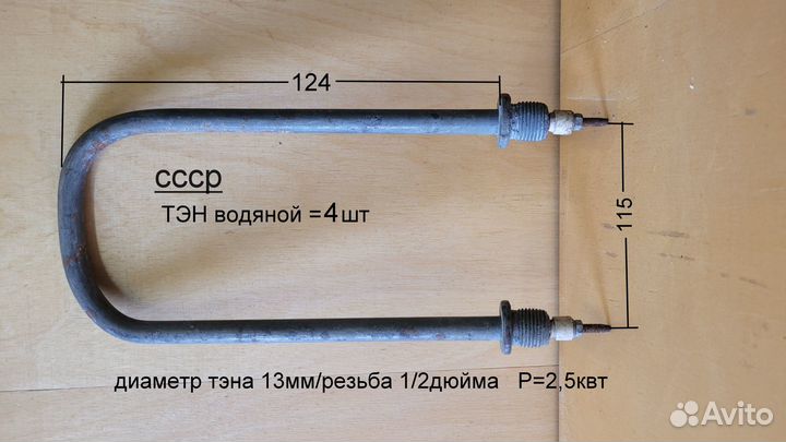 Тэн воздушный и водяной 220в/2,5квт/новые