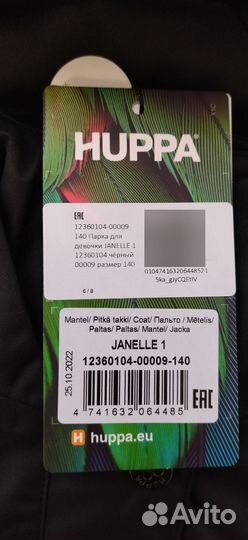 Новая Куртка парка Huppa Janelle 140 р