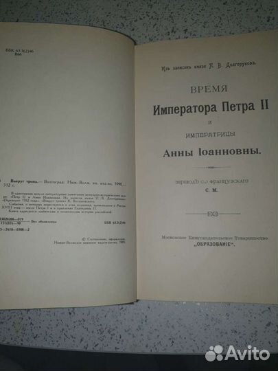 Продаю редкостную историческую книгу.Написание на