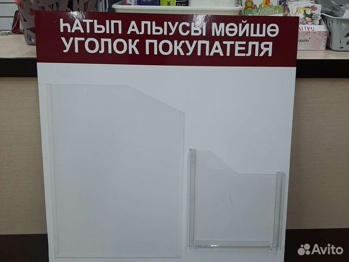 Уголок покупателя, информационный стенд
