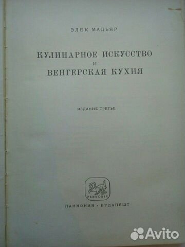 Венгерская кухня книга