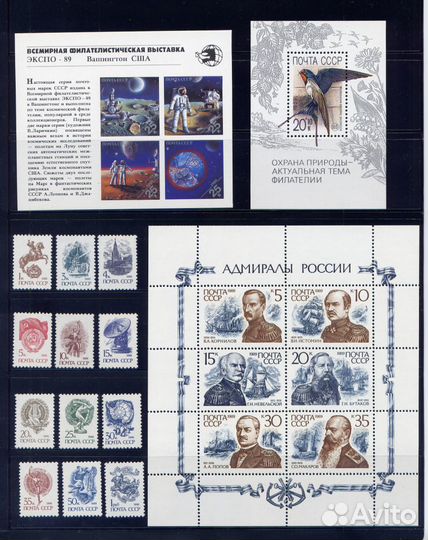 1989 г. - полный годовой набор марок СССР