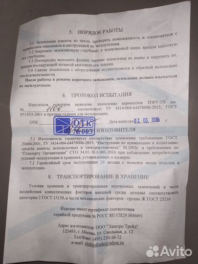 Заземление переносное